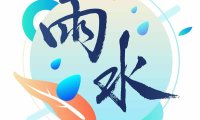 雨水——谨防寒湿,养肝莫忘调脾胃