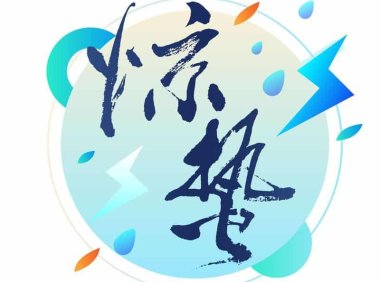 惊蛰——排毒祛邪,警惕肝病的侵扰