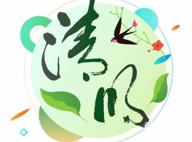 清明——踏青越野,与自然同气相求