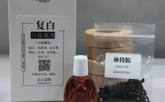 复方马齿苋液使用说明