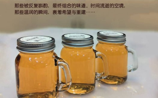 特价分享：骊歌山楂酒